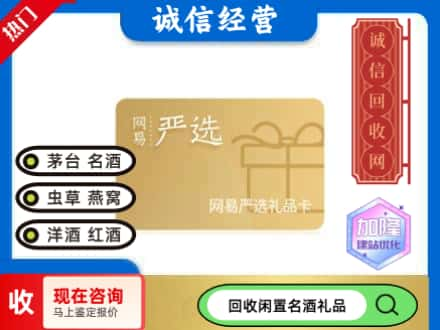 定西岷县回收网易严选卡