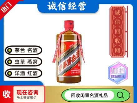 定西岷县回收茅台酒精品