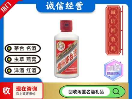 定西岷县回收茅台酒小可爱