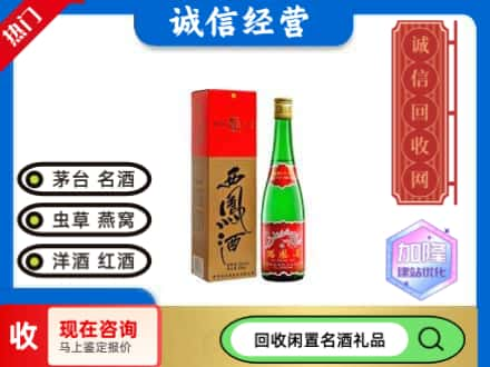 定西岷县名酒回收西凤酒.jpg