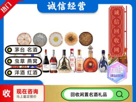 定西岷县回收礼品名酒